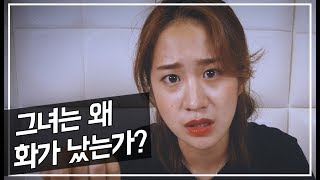 TRALRA 그녀는 왜 화가 났는가?