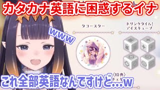5周年記念グッズの商品名を日本語で読み直すイナだが...【ホロライブ切り抜き/一伊那尓栖/Ninomae Ina'nis】