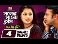 Moner Majhe Tumi মনের মাঝে তুমি Riaz Purnima Udit Narayan Sadhana Sargam Mov