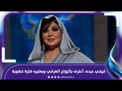 كل الرجالة بتخون ولازم أفكر في التربة..ماذا قالت فيفي عبده عن الزواج والموت؟ .. فيديوجراف