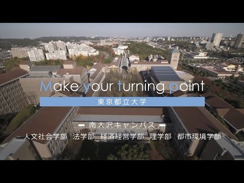 東京都立大学紹介ビデオ　南大沢キャンパス編_都立大Channel