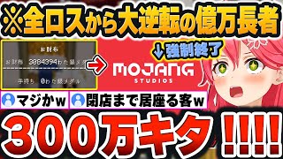 【 ラムベガスまとめ 】閉店まで遊んだ結果、即全ロスRTAからの大逆転で『300万わたメダル』獲得してしまう大富豪みこちｗ【さくらみこ/ホロライブ/切り抜き/Vtuber】#ラムベガスグランドオープン