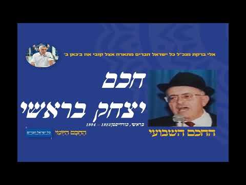 חכם יצחק בראשי