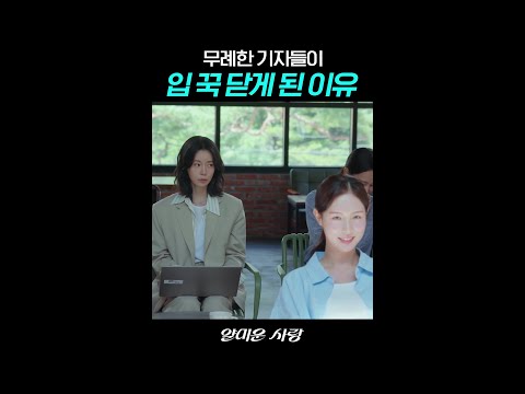 한 마디로 무례한 기자들 정리한 임지연 #얄미운사랑