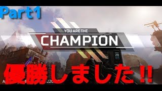 【APEXLEGENDS㎰4】　優勝動画Part1