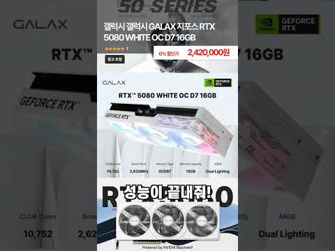갤럭시 GALAX 지포스 RTX 5080 WHITE OC D7 16GB