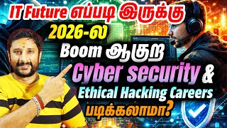 IT Future எப்படி இருக்கு? 🚀 2026-ல் Boom ஆகுற 🔥 Cybersecurity & Ethical Hacking Career படிக்கலாமா? 💻
