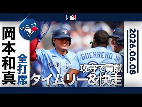 岡本和真 勝負強さ光るタイムリー！🎉チームも熱戦を制し勝利😍｜全[打席](https://sugutopi.com/%e5%b2%a1%e6%9c%ac%e5%92%8c%e7%9c%9f%e3%81%8c19%e8%a9%a6%e5%90%88%e3%81%b6%e3%82%8a11%e5%8f%b7%e6%b1%ba%e5%8b%9d%e5%bc%be%e3%80%81%e6%ad%bb%e7%90%83%e5%be%8c%e3%81%ae%e6%89%93%e5%b8%ad%e3%81%a7/)ハイライト(6/8 vsオリオールズ)