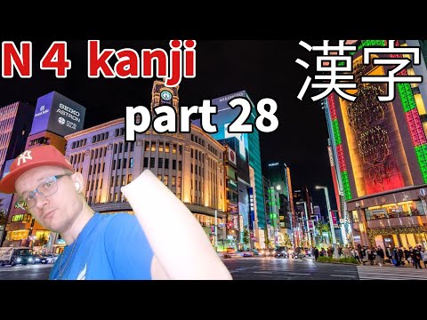 【Japanisch Schrift】die JLPTN4 Kanji von 135 bis die ersten 140 Schriftzeichen 🤩