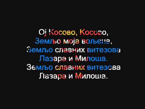 Ој Косово Косово Текст