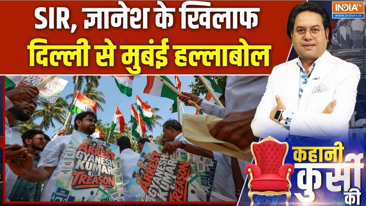 Gyanesh Kumar Protest: SIR, ज्ञानेश के खिलाफ, दिल्ली से मुबंई हल्लाबोल