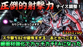 【バトオペ2】ここまで強くなるとは…強化後FAユニコーンがいい感じ！射撃回転率、威力、耐久全て鬼強化でかなり快適になった！【機動戦士ガンダムバトルオペレーション2】