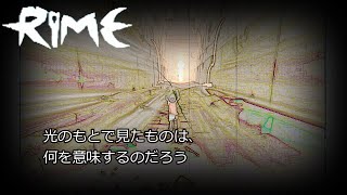 【女ゲーム実況】 パズルアクション #3 RIMEライム