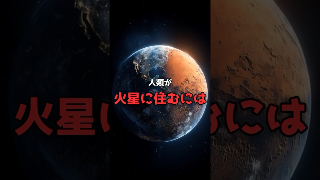 火星を地球化する「核爆撃テラフォーミング」。 のサムネイル