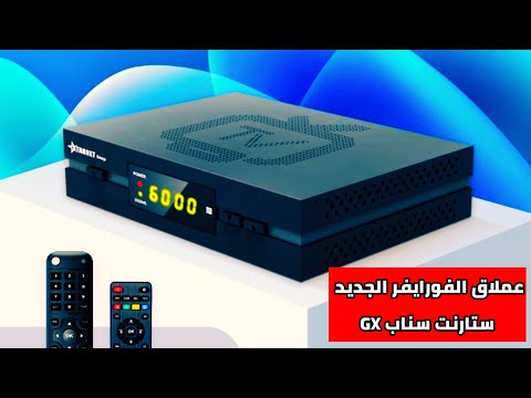 رسيفر ستارنت سناب بمعالج GX