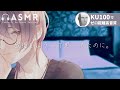 voice:Leo ASMR / れおさん