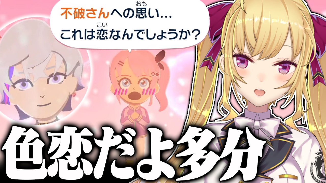 【トモコレ】不破の色恋営業にメロつく倉持【にじさんじ/鷹宮リオン】