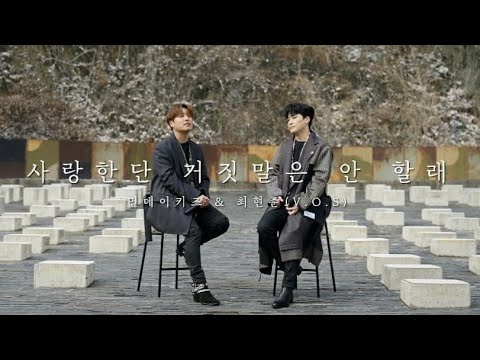 Monday Kiz - 사랑한단 거짓말은 안 할래 album art