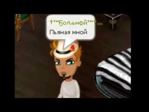 Клип|  Илья MZT – А ты пьяная мной | Больной | Аватария ✔7