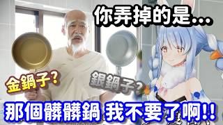 兔田髒髒鍋居然當上廣告主角了!? 恐怕也就這隻兔子 真的這麼會玩梗了吧w【Hololive中文精華】【兔田佩可拉+百鬼綾目+AZKi+白銀諾艾爾】