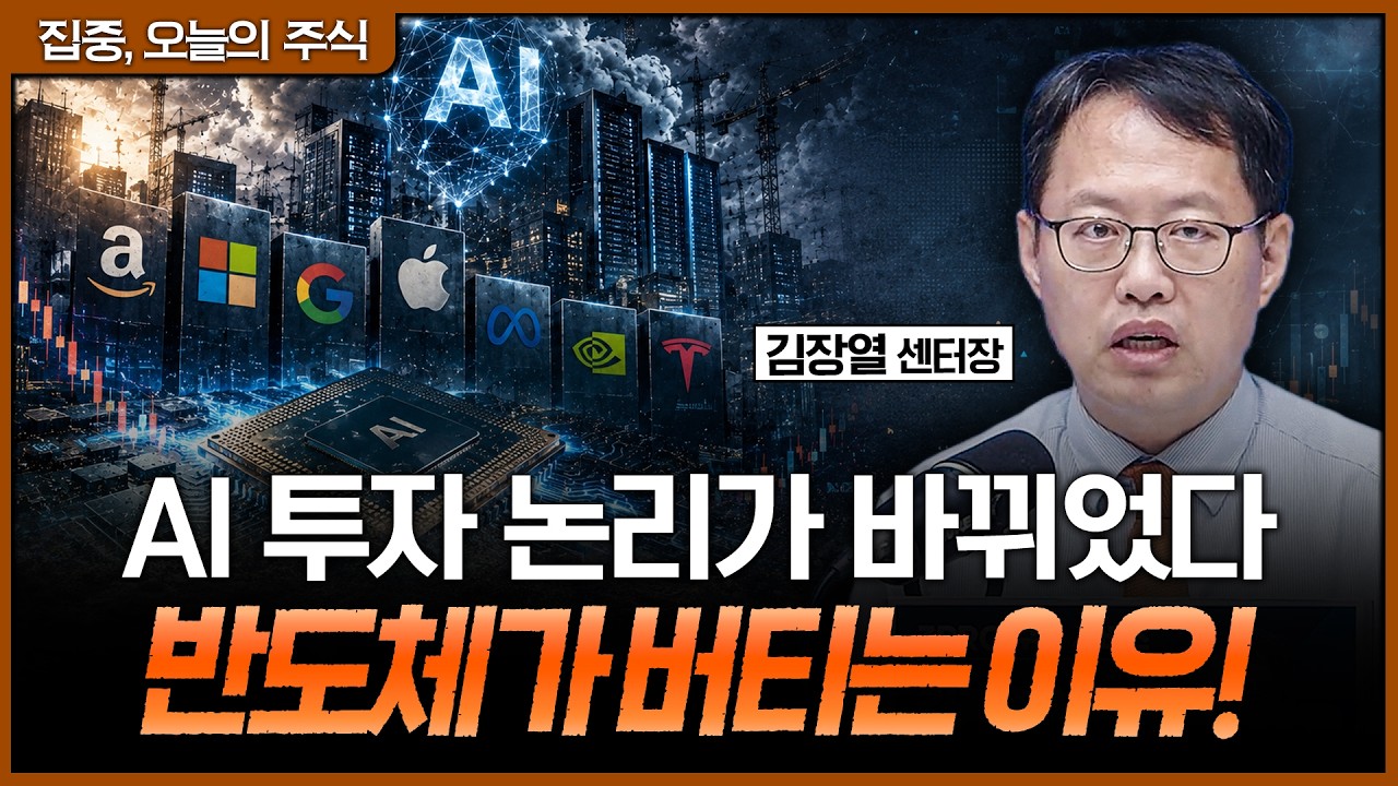 고금리 무릅쓰고 AI 투자 늘리는 빅테크…반도체 조정에도 수요는 꺾이지 않았다ㅣ김장열 유니스토리자?
