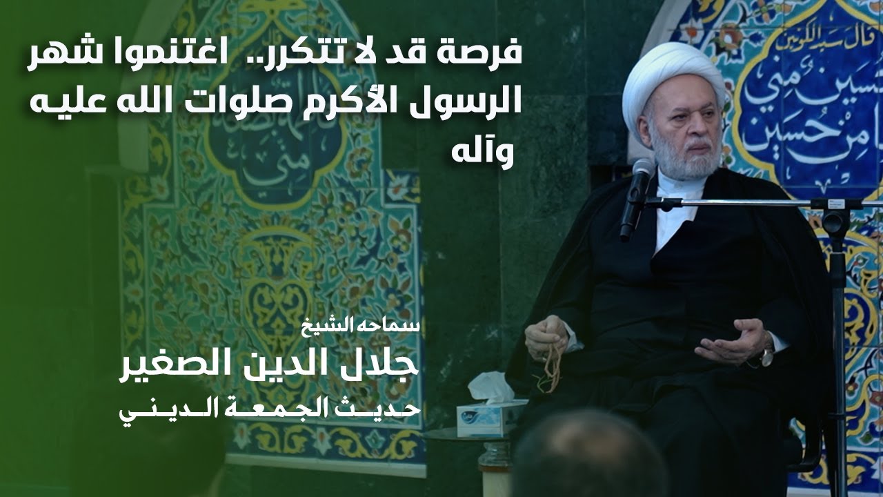 فرصة قد لا تتكرر..  اغتنموا شهر الرسول الأكرم صلوات الله عليه وآله