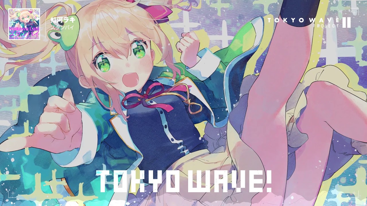 虹河ラキ - スタンバイ (feat. Neko Hacker)