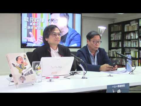 黃毓民 毓民踩場 170316 ep875 p1 of 3 三位旺角事件年青義士成為香港新一代政治犯