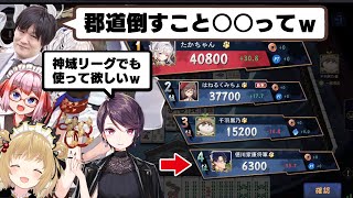 郡道美玲(キャラ名：徳川家康将軍)を倒す隠語＝「〇〇」に一同大爆笑 #神域リーグ 多井隆晴/千羽黒乃【因幡はねる / あにまーれ】 #Shorts
