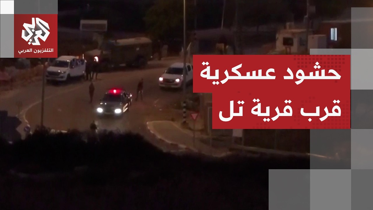 كاميرا التلفزيون العربي ترصد تجمع حشود عسكرية إسرائيلية عند مدخل مستوطنة حف?