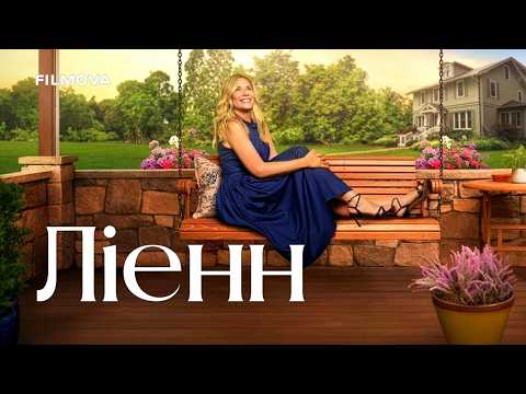 Ліенн / Leanne (2025) трейлер