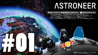 #01 【サンドボックス】あしゅまなぽんのアストロニア