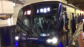 【相鉄20000系】2018.2.11営業運転開始初日1番列車 横浜駅到着〜発車