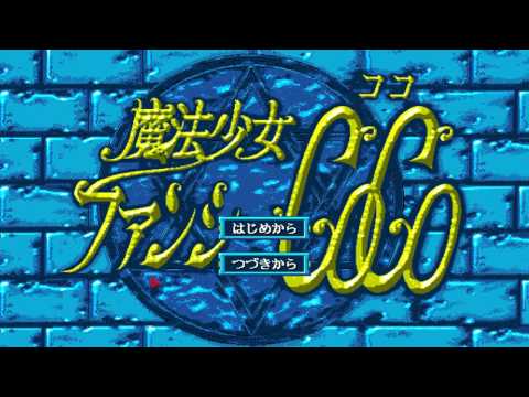 The Best of Retro VGM #832 - Mahou Shoujo Fancy CoCo (PC-98) - Winter