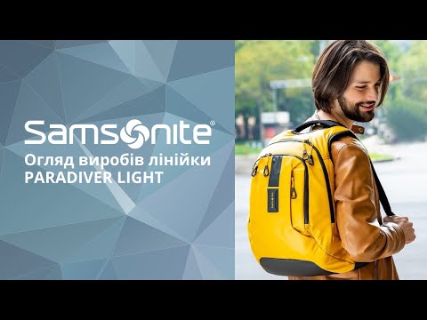 Samsonite_UA, рюкзак та сумка Paradiver Light