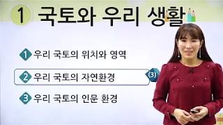 [동아출판] 백점 시리즈 초등 5학년 백점 사회 - 우리 국토의 자연환경 (3)