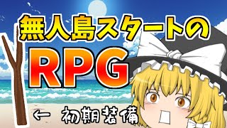 【ゆっくり茶番】今から魔理沙には魔王を倒してもらいます