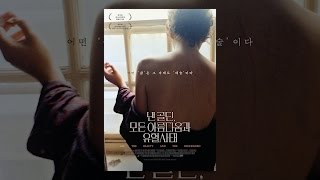 [낸 골딘, 모든 아름다움과 유혈사태] 30초 예고편