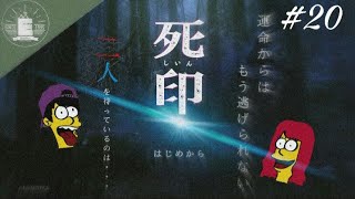 #20【ホラー】観音兵！？きーな、きなこの『死因』【蝦夷一門】
