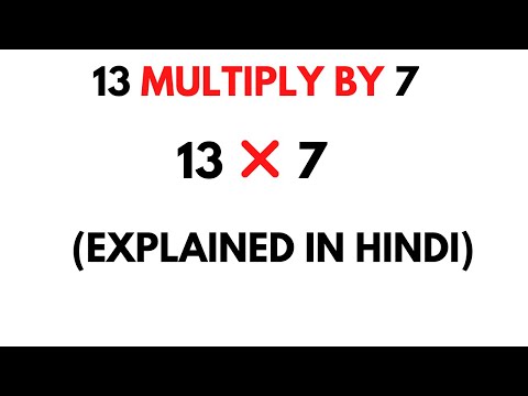 13 Multiply by 7 || How to Multiply 13 by 7 ( 13 * 7 )
