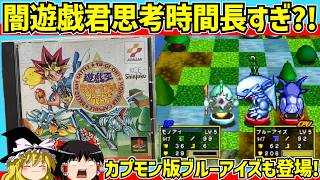 【レトロゲーム】遊戯王モンスターカプセルブリード&バトルをクリア　後編【ゆっくり実況】