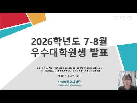 2026년 7-8월 우수대학원생 임시온