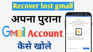 How to Recover lost Gmail account/ID in Hindi | Old Gmail/Email Account recovery 2024