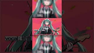 ベーシストとギタリストに聴いてほしいイントロ #vocaloid #ボカロ #mv