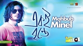 Download lagu Eki Brinte | Mahbub Minel | Full Album | Audio Jukebox mp3
