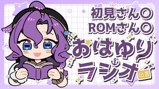 【#朝活/#雑談】おはようを言いたい朝のラジオ 4月9日【潮崎ユリア/#新人vtuber】