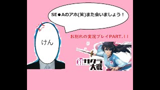 待望の新サクラ大戦を（4話まで）初見プレイpart11（終）