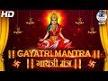 Famous Powerful Gayatri Mantra 108 Times | Om Bhur Bhuva Swaha | गायत्री मंत्र  | ओम भूर भुवा स्वाहा