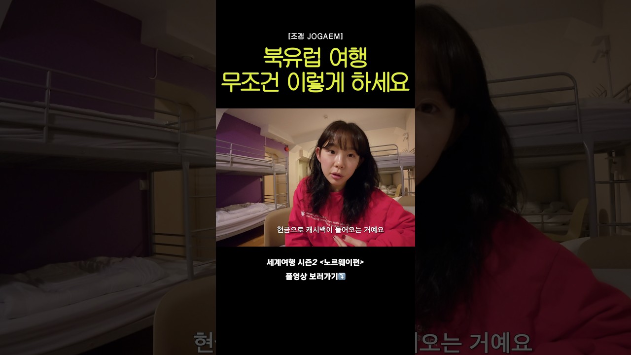 북유럽 여행 물가 방어 이렇게 하면 됨