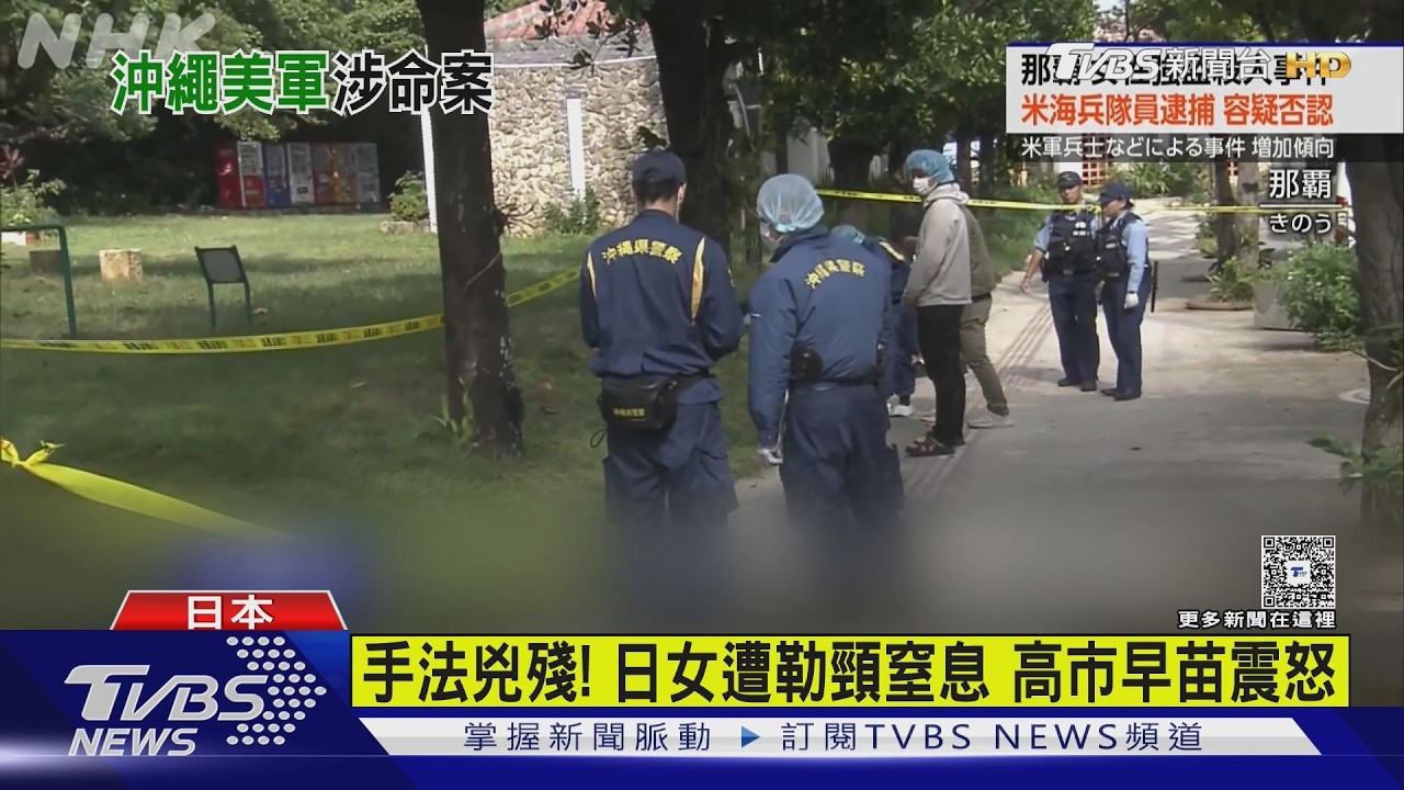 影音／沖繩美軍強盜殺人！高市早苗發文怒轟「兇殘」